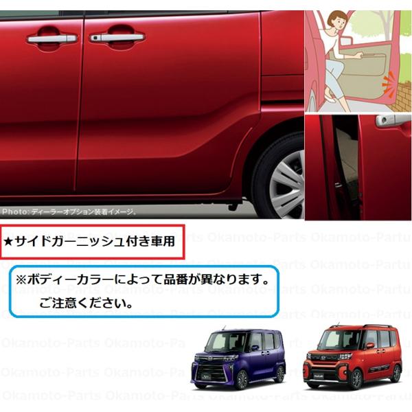 ダイハツ　　タント　　２種類セット　(１種類はサイドガーニッシュ付き) タント (T)スタイリッシュドアエッジモール(W25 シャイニングホワイト