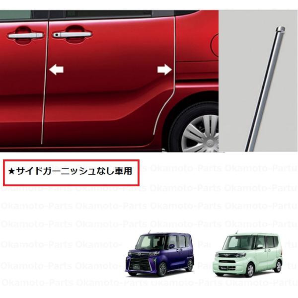 サイドスカートモール(メッキ)左右分セット「ダイハツ純正用品」タントカスタム suzukimotors-dop-net_iqoo002