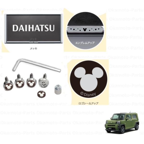 ダイハツ (80UT)盗難防止機能付ナンバーフレームセット