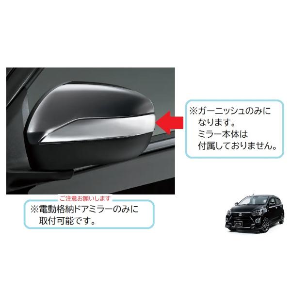 ミラ（ダイハツ） (ZT)ドアミラーガーニッシュ(メッキ)左右分セット