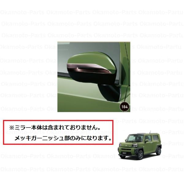 ダイハツ（DAIHATSU） (ZT)ドアミラーガーニッシュ(ダークブラック