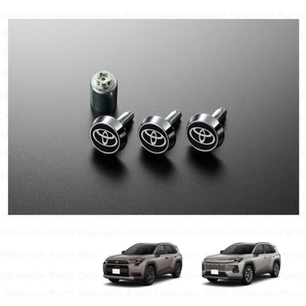 RAV4 ナンバーフレーム用ロックボルト(トヨタエンブレム)「トヨタ純正