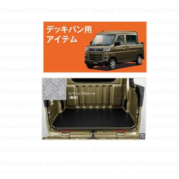 アトレー (XT)荷台マット(デッキバン用)「ダイハツ純正用品」 アトレー