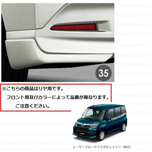 トール（ダイハツ） マッドガード リヤ（B82 レザーブルークリスタル