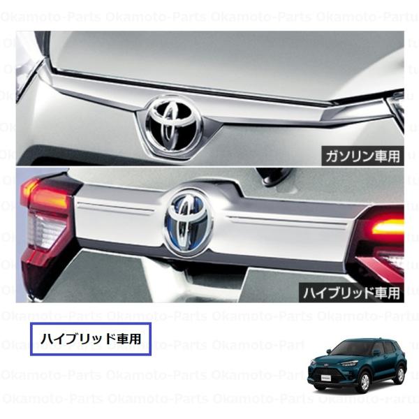 ライズ メッキセット（クロムメッキ）ハイブリッド車用「トヨタ純正