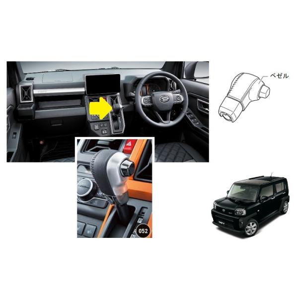 【純正品】　タフト　レジスター、シフトベゼルパネル　ダーククロムベンチャー epix_d-t103