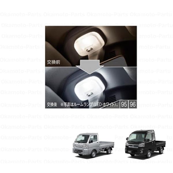 ハイゼット (T)ルームランプ(LED/ホワイト/ルームランプフロント用）1