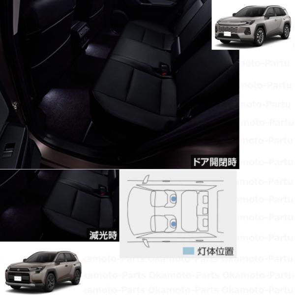 RAV4 インテリアイルミネーション（ホワイト/リヤ用）「トヨタ純正用品