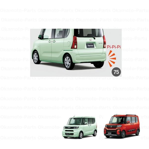 タント バックブザー「ダイハツ純正用品」タント/カスタム/ファン