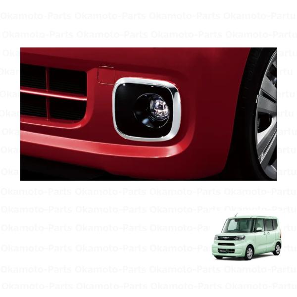 タント LEDフォグランプキット(メッキ/左右セット)「ダイハツ純正用品