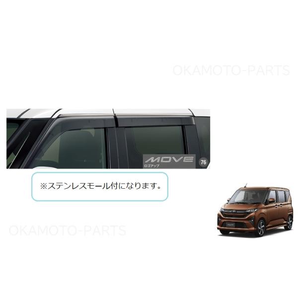 ムーヴ 大型スモークバイザー　フロント左右サイドセット　ムーブ ムーヴ ワイドバイザー(ステンレスモール付き)1台分セット「ダイハツ