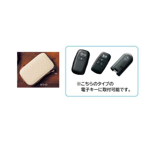 ダイハツ　10個セット　DAIHATSU スマートキー ダイハツ（DAIHATSU） キーケース (本革・ホワイト) 「ダイハツ純正