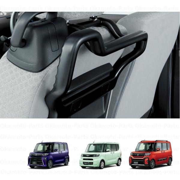 タント ラクスマグリップ(助手席シートバック用)「ダイハツ純正用品