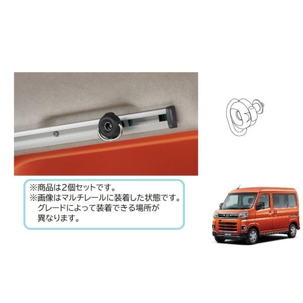 ハイゼット (10T)ユーティリティフック(2個セット)「ダイハツ純正用品
