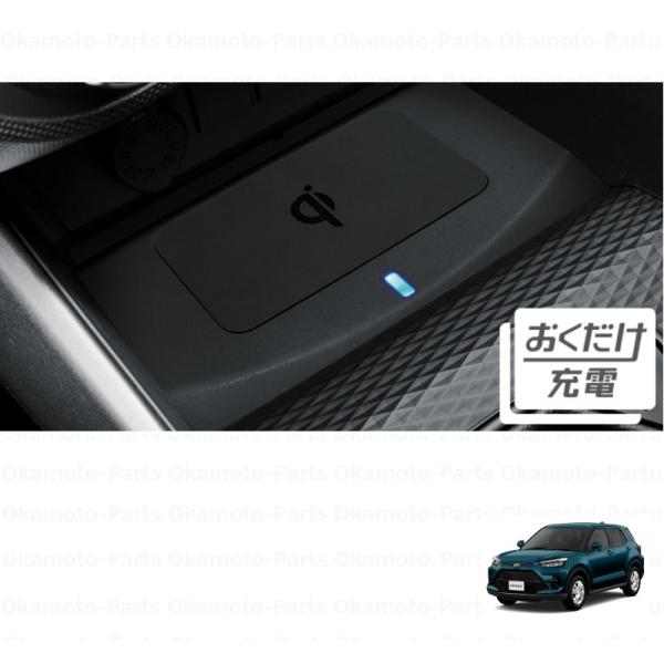 新品未使用トヨタ純正用品 ライズ 置くだけ充電 ライズ おくだけ充電「トヨタ純正用品」ライズ A201A/A202A/A210A