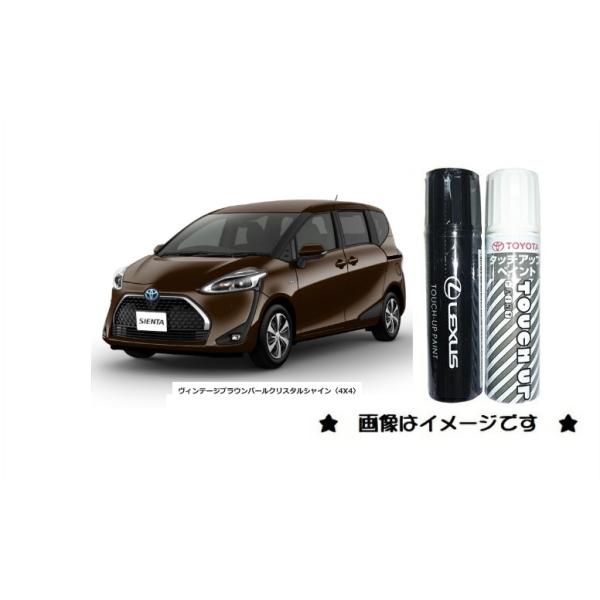 トヨタ（TOYOTA） ヴィンテージブラウンパールクリスタルシャイン(4X4