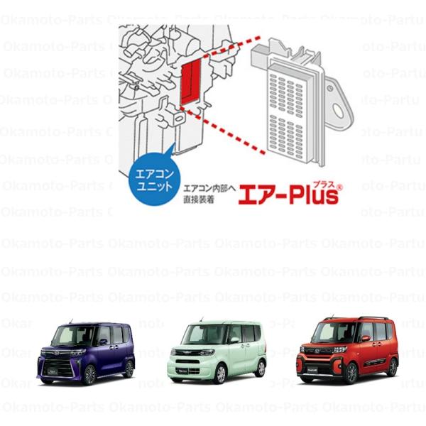 ダイハツ (10T)エアーPlus「ダイハツ純正用品」 タント/カスタム