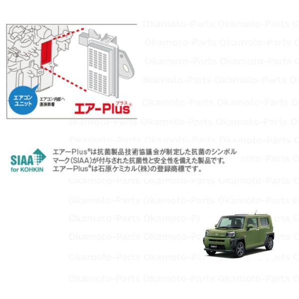ダイハツ（DAIHATSU） (10T)エアーPlus「ダイハツ純正用品」 タフト