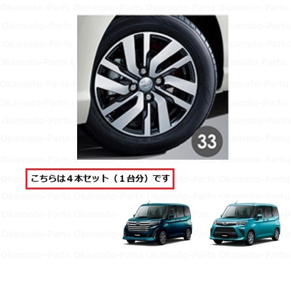 トール/THOR ：純正 アルミホイールセット(14インチ)1台 分 4本セット okamoto-p_08960-k1001-set
