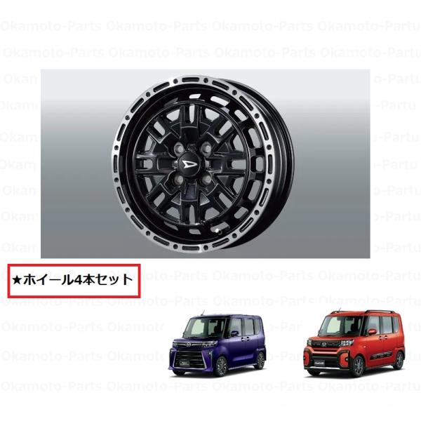 タント アルミホイールセット(15インチ・オフロードタイプ)4本