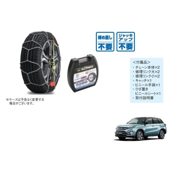 タイヤチェーン(コーニック)「スズキ純正用品」エスクード　YEH1S