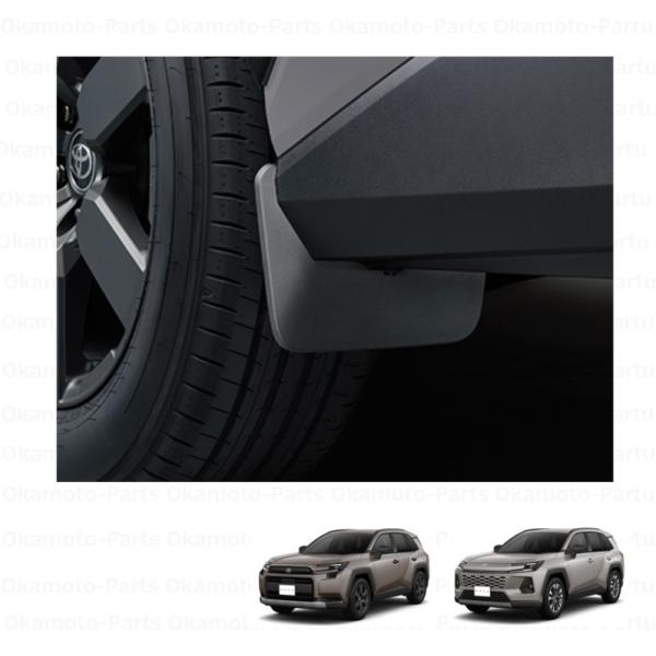 RAV4 マッドガード（1台分）「トヨタ純正用品」 RAV4 AXAN64