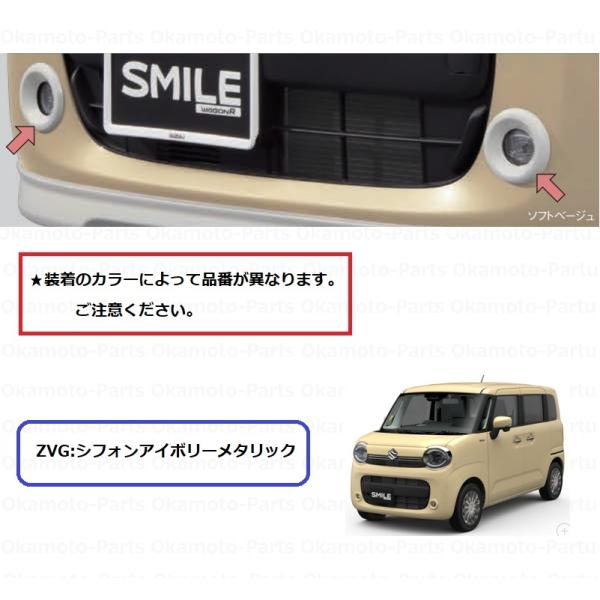 スズキ（SUZUKI） フォグランプベゼルセット（ZVGシフォンアイボリー