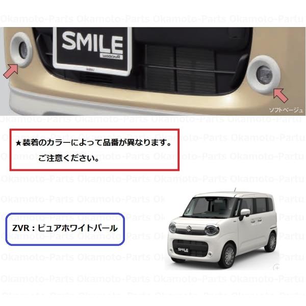スズキ（SUZUKI） フォグランプベゼルセット（ZVRピュアホワイトパール