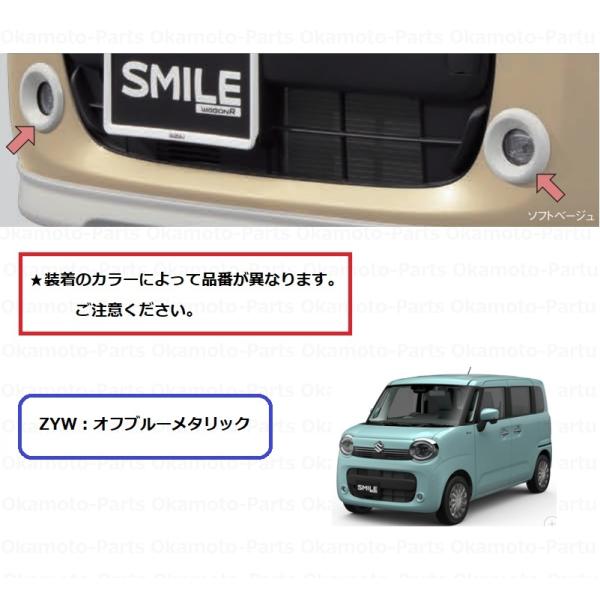 スズキ（SUZUKI） フォグランプベゼルセット（ZYWオフブルーメタリック