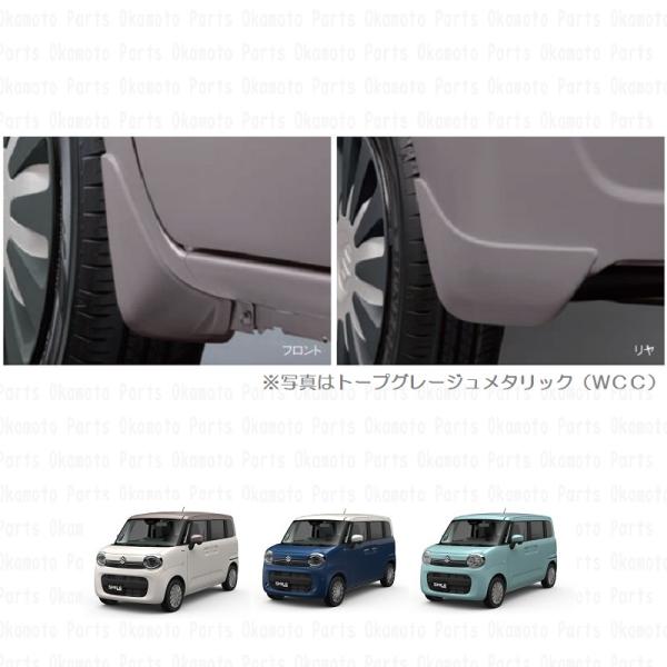 スズキ（SUZUKI） マッドフラップセット(WB7:トーニーブラウン