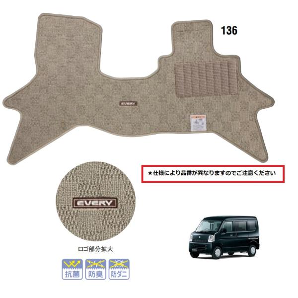 エブリイワゴン フロアマット（ジュータン/ノーブル）AT・CVT車用