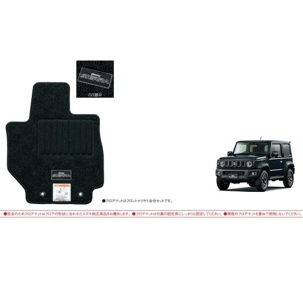 ㉖新品　送料無料　ジムニー　純正フロアマット　AT車用　5型用 　ノーブル ジムニー スズキ純正品 ジムニー/jimny フロアマット