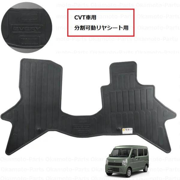 エブリイワゴン フロアマット(ラバー)1台分「スズキ純正用品」エブリィ