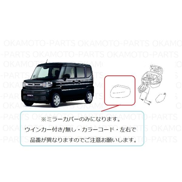 スペーシア ((198R)右ドアミラーカバー(ZJ3 ブルーイッシュブラック
