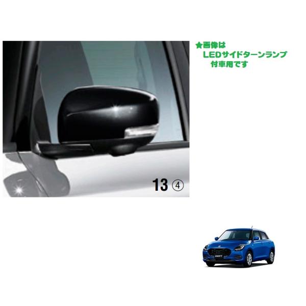 スイフト ドアミラーカバーセット(LEDサイドターンランプ無 スイフト ドアミラーカバーセット(LEDサイドターンランプ無