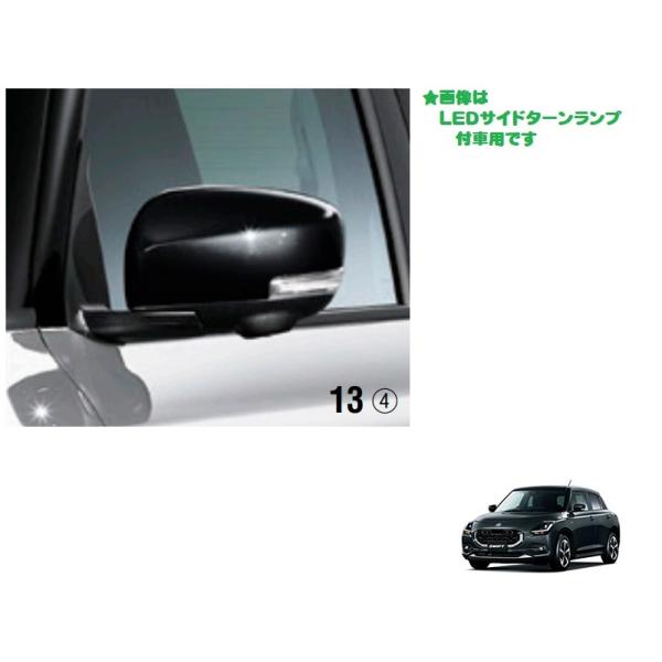 スイフト ドアミラーカバーセット(LEDサイドターンランプ付 スイフト ドアミラーカバーセット(LEDサイドターンランプ付
