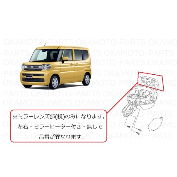 スペーシア (()左ドアミラーレンズ(ミラーヒーター付き車用)「スズキ