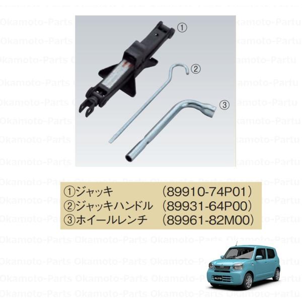 27T)ジャッキ＆レンチ3点セット「スズキ純正用品」 アルト HA37S