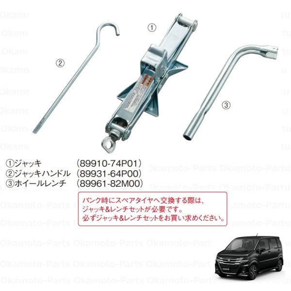 ワゴンR ジャッキ＆レンチセット「スズキ純正用品」ワゴンR MH85S