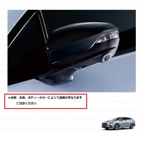 レヴォーグ WRブルー・パール(K7X)右側/ドアミラーカバー「スバル
