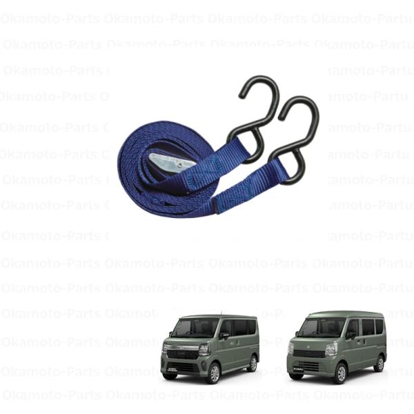 エブリイワゴン ラッシングベルト（2本セット）「スズキ純正用品