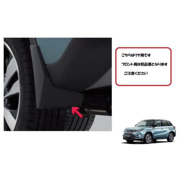❁Ma❁専用 エスクード リヤマッドフラップセット「スズキ純正用品」エスクード