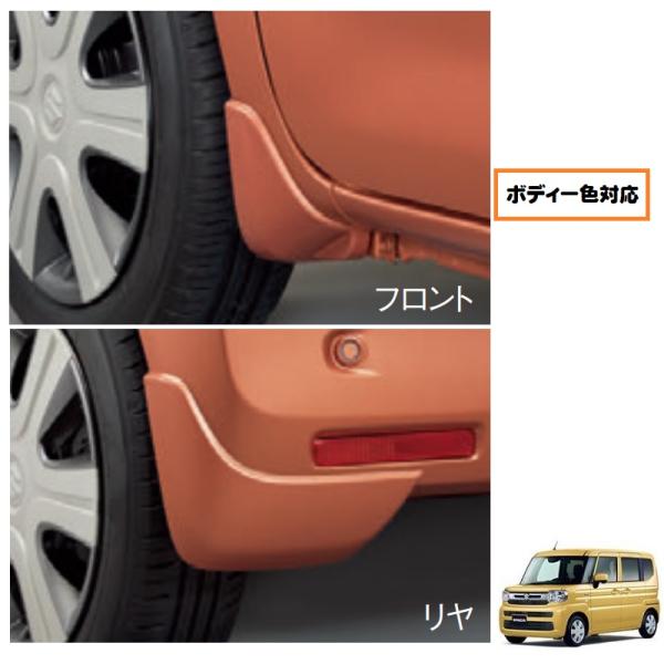 スペーシア マッドフラップセット(コーラルオレンジメタリック