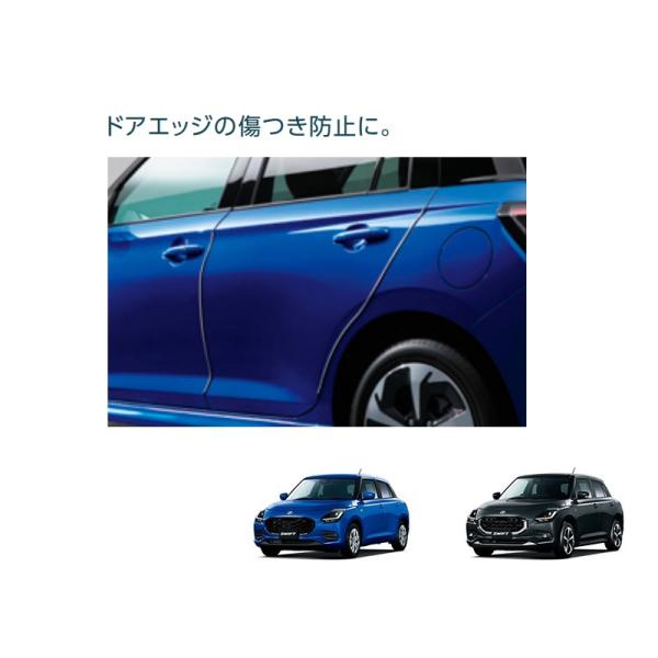 スイフト (11UT)ドアエッジモール(樹脂＋光輝フィルム)1台分4