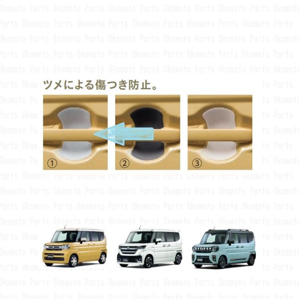 スペーシア ドアハンドルプロテクター（ホワイト）「スズキ純正用品