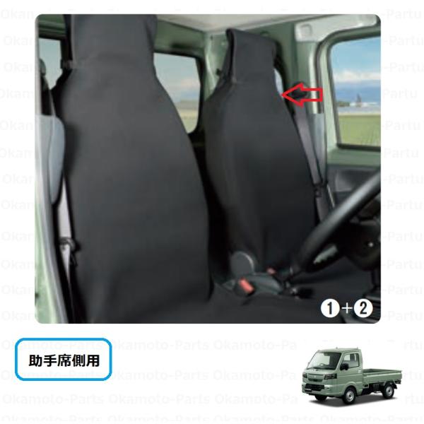 キャリイ 防水シートカバー（助手席用）「スズキ純正用品」キャリィ