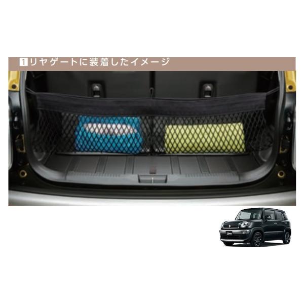 クロスビー マルチネット(4WAYタイプ) 「スズキ純正用品」クロスビー