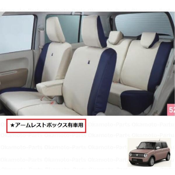ラパン シートカバー(1台分) アームレストボックス有り車用「スズキ
