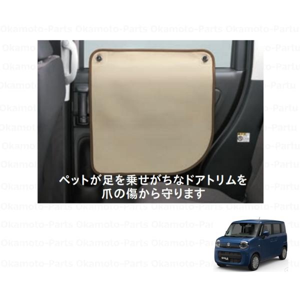 スズキ（SUZUKI） ドアトリムカバー「スズキ純正用品」スマイルワゴン