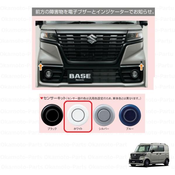 スペーシア フロントパーキングセンサー(ホワイト)「スズキ純正用品